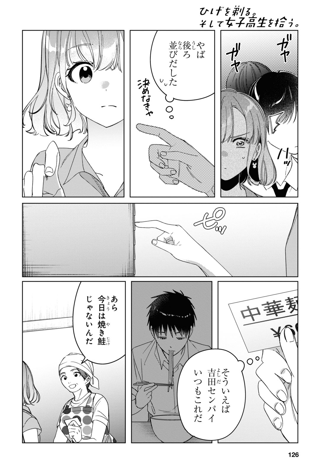 ひげひろ - raw - 第29話 - https://jpee.aabb.to/JPEE/24831/ucd3zdgplyq.jpg