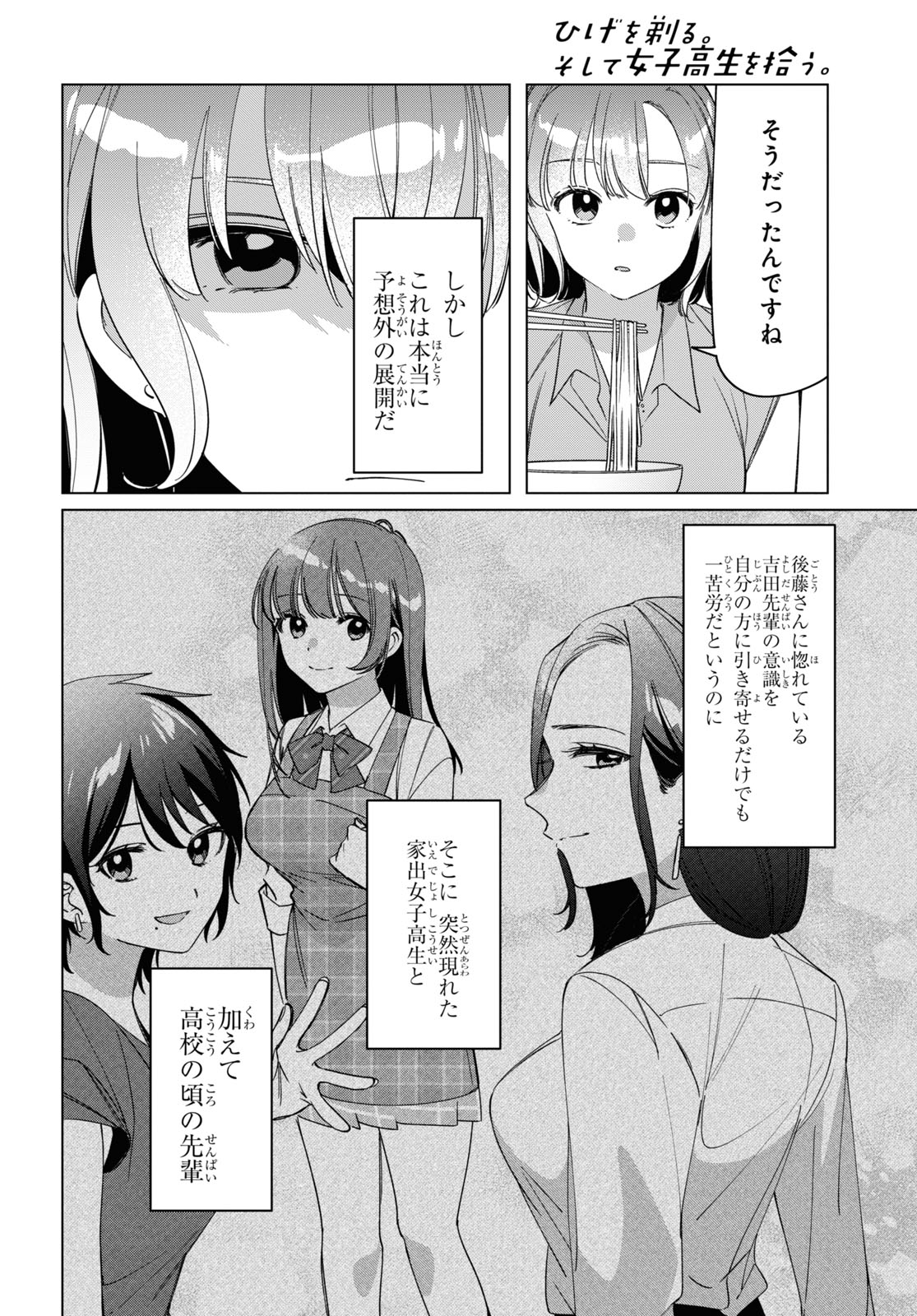 ひげひろ - raw - 第29話 - https://jpee.aabb.to/JPEE/24831/xfkvdveqtze.jpg