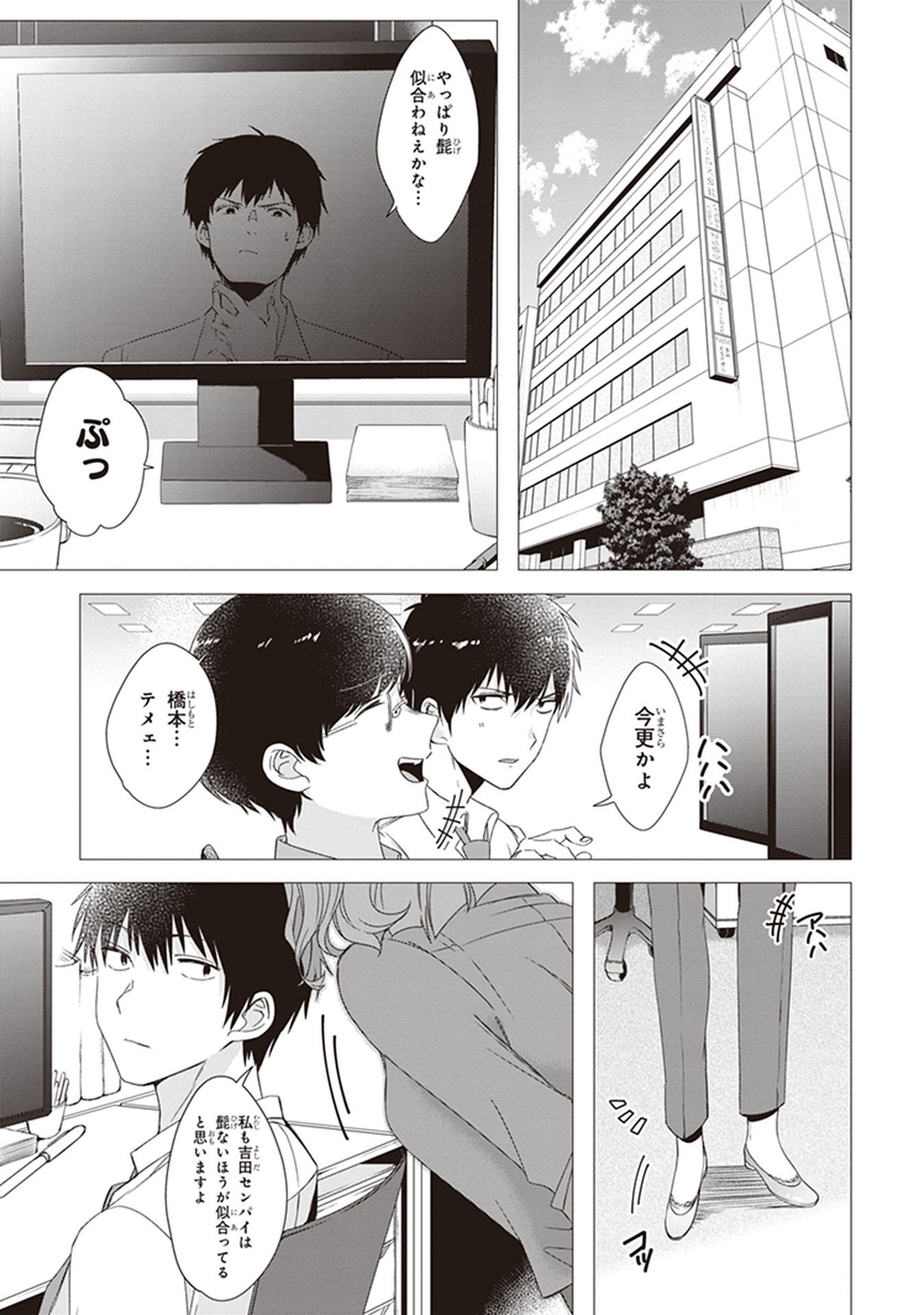 ひげひろ - raw - 第3話 - https://jpee.aabb.to/JPEE/24841/51fpl5yzelj.jpg