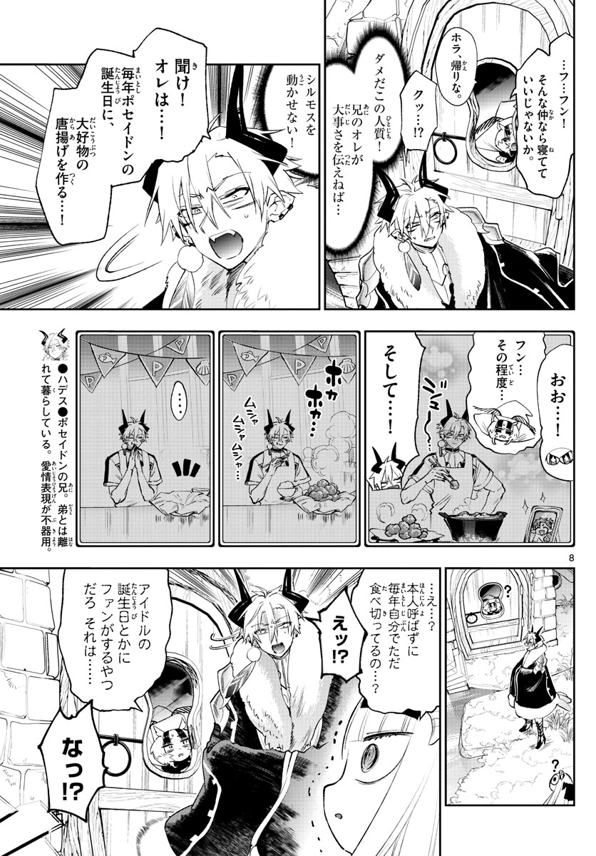 魔王城でおやすみ - raw - 第254話 - https://jpee.aabb.to/JPEE/2485/13rgnattvt2.jpg
