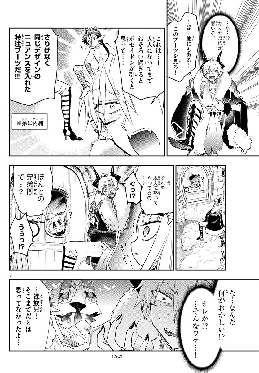 魔王城でおやすみ - raw - 第254話 - https://jpee.aabb.to/JPEE/2485/3f1m2rvskgo.jpg