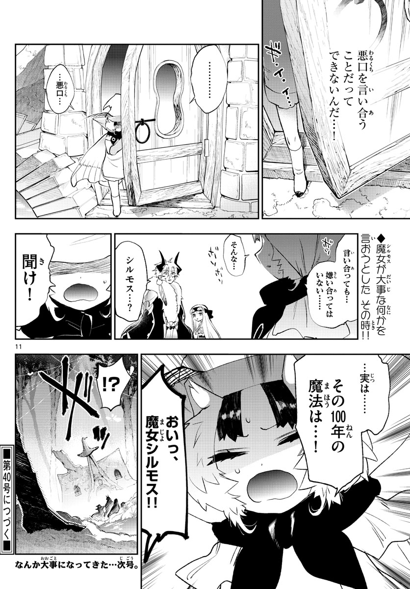 魔王城でおやすみ - raw - 第254話 - https://jpee.aabb.to/JPEE/2485/4lhhpnlq1p3.jpg