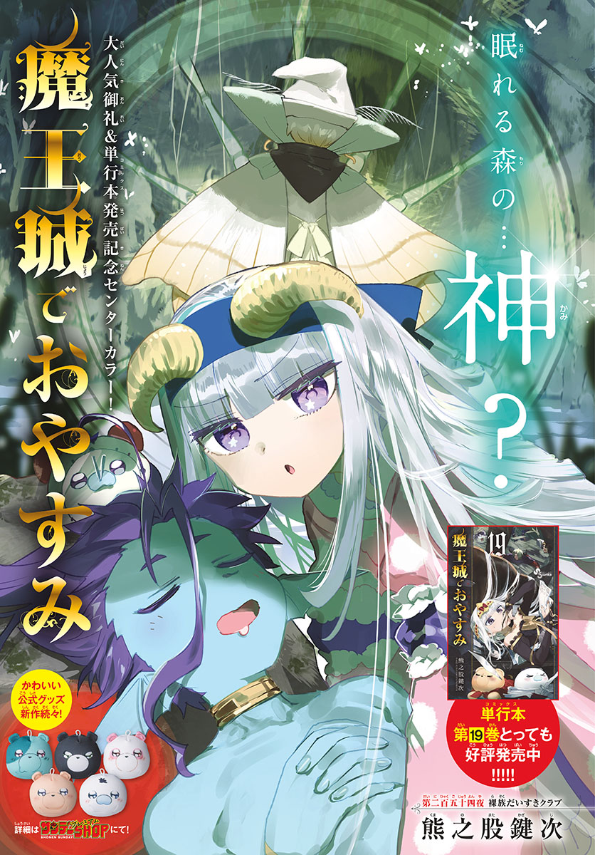 魔王城でおやすみ - raw - 第254話 - https://jpee.aabb.to/JPEE/2485/czxay4hslh2.jpg