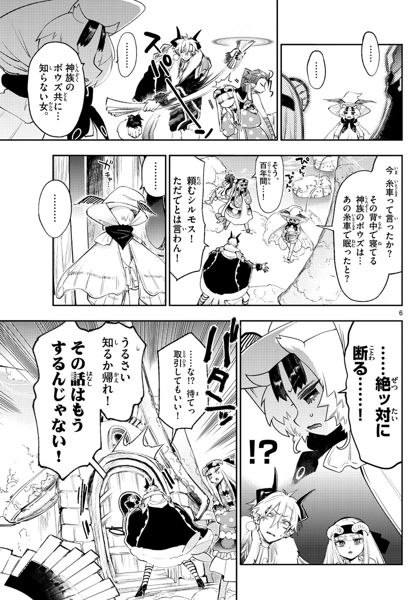 魔王城でおやすみ - raw - 第254話 - https://jpee.aabb.to/JPEE/2485/d3muvq0qhqf.jpg