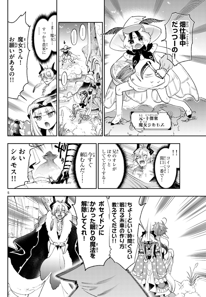 魔王城でおやすみ - raw - 第254話 - https://jpee.aabb.to/JPEE/2485/dilahhn14o2.jpg