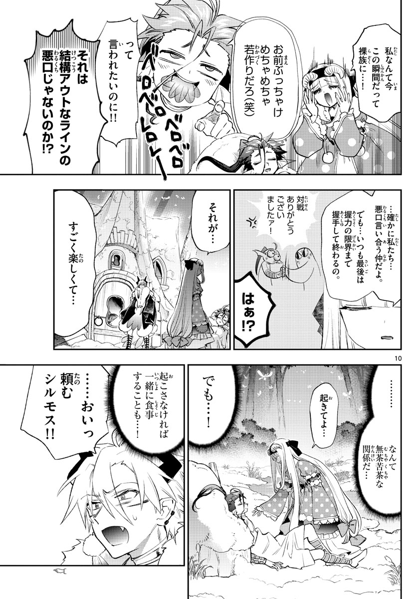 魔王城でおやすみ - raw - 第254話 - https://jpee.aabb.to/JPEE/2485/iy2u3tc0t3t.jpg