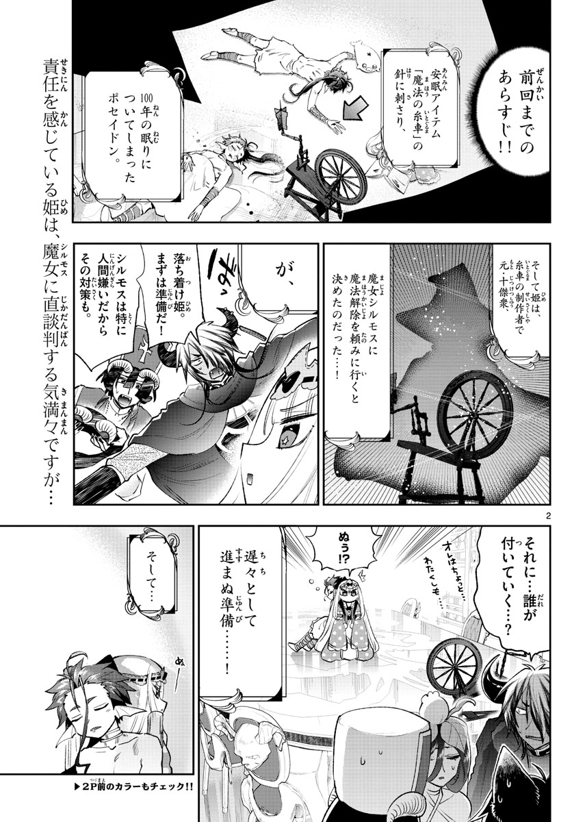 魔王城でおやすみ - raw - 第254話 - https://jpee.aabb.to/JPEE/2485/lfgtc1kdky3.jpg