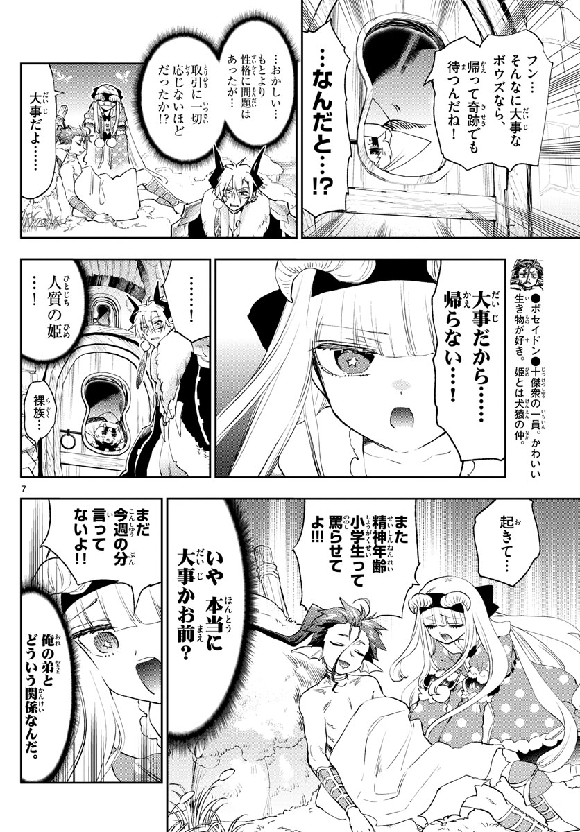 魔王城でおやすみ - raw - 第254話 - https://jpee.aabb.to/JPEE/2485/psu1djtsh4t.jpg