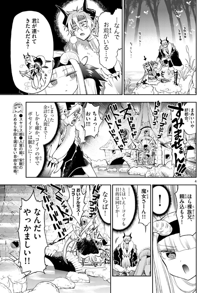 魔王城でおやすみ - raw - 第254話 - https://jpee.aabb.to/JPEE/2485/qc4uc5c2pbg.jpg