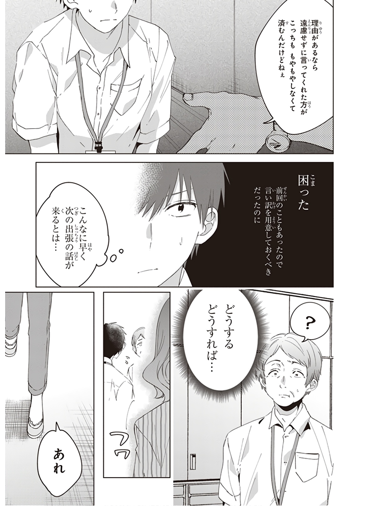 ひげひろ - raw - 第13話 - https://jpee.aabb.to/JPEE/24853/qrdug0ownn2.jpg