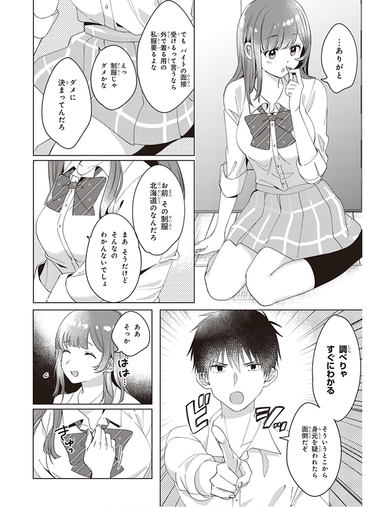 ひげひろ - raw - 第11話 - https://jpee.aabb.to/JPEE/24856/ey3o545wjyj.jpg