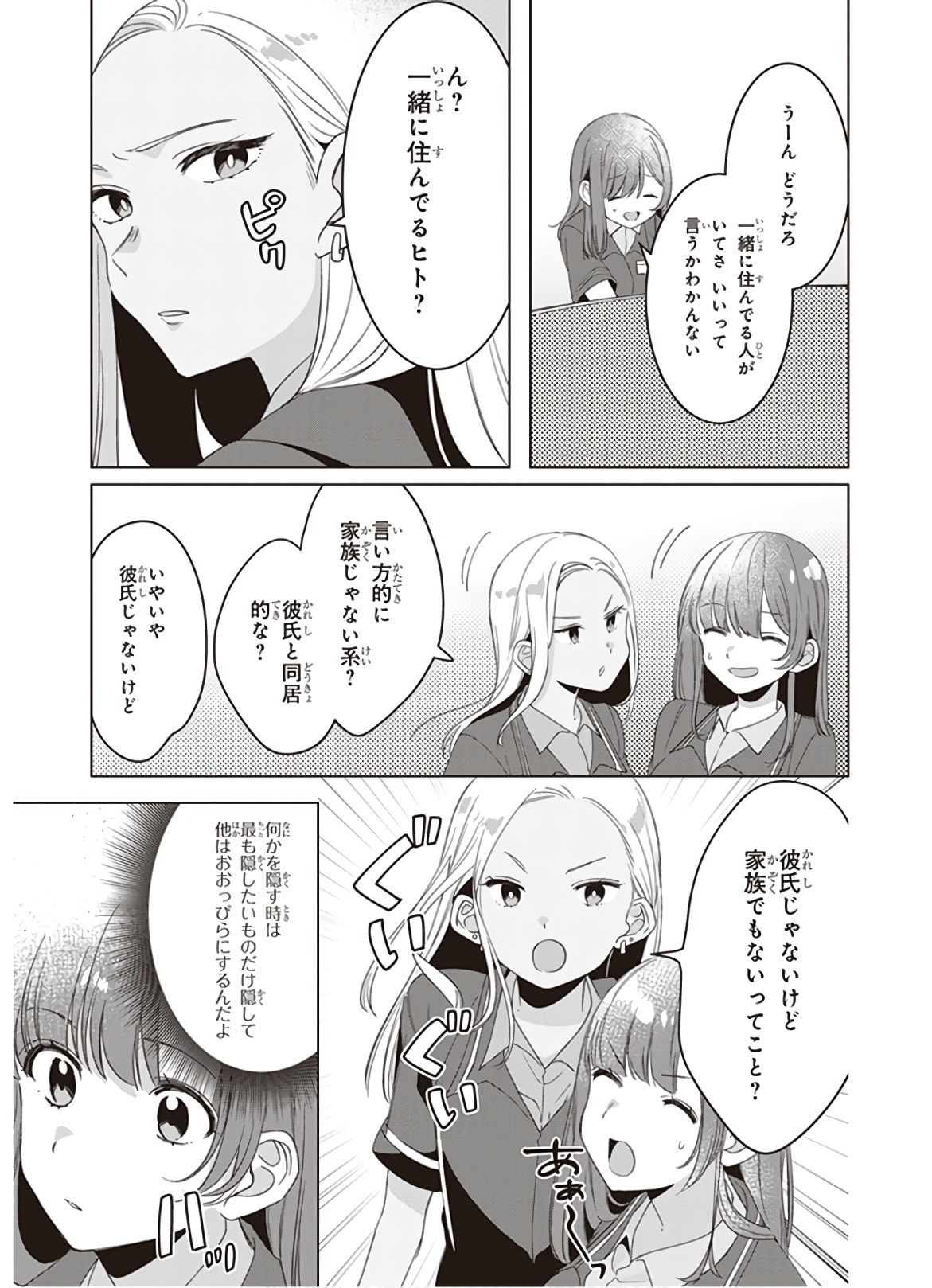 ひげひろ - raw - 第11話 - https://jpee.aabb.to/JPEE/24856/uvjyosfrjbx.jpg