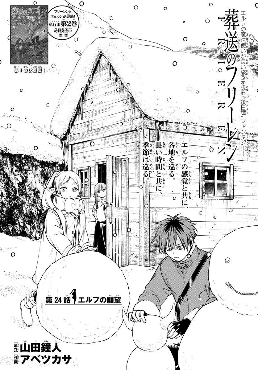 葬送のフリーレン - raw - 第24話 - https://jpee.aabb.to/JPEE/2486/01i4splxjdc.jpg