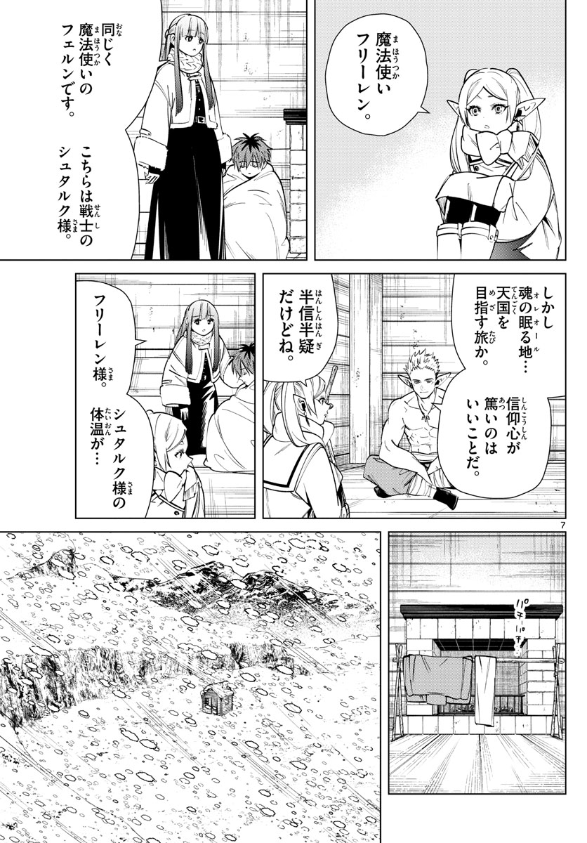 葬送のフリーレン - raw - 第24話 - https://jpee.aabb.to/JPEE/2486/22hz3j1j4in.jpg