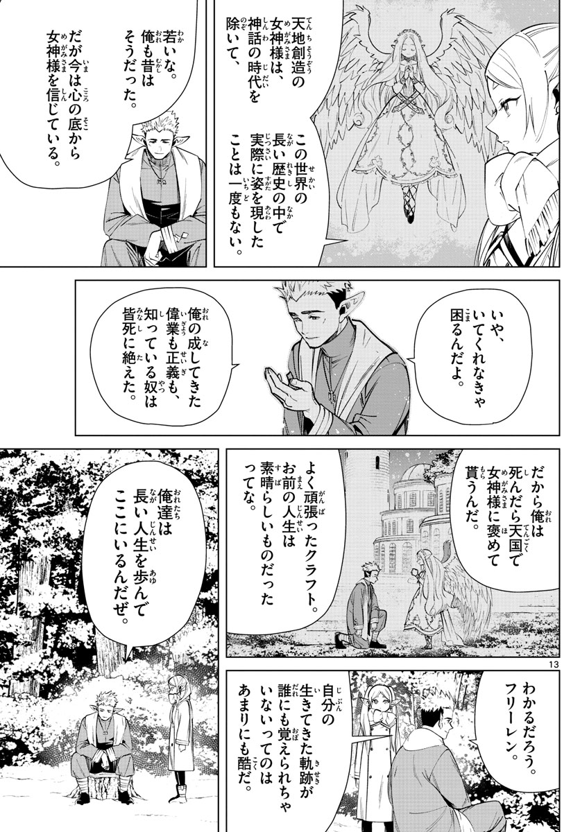 葬送のフリーレン - raw - 第24話 - https://jpee.aabb.to/JPEE/2486/bmgqcxjo1tm.jpg