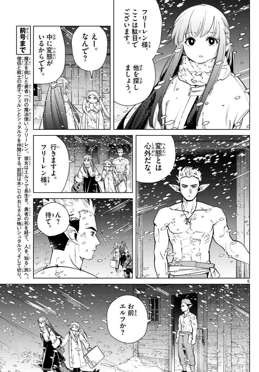 葬送のフリーレン - raw - 第24話 - https://jpee.aabb.to/JPEE/2486/cnuwq1yneup.jpg