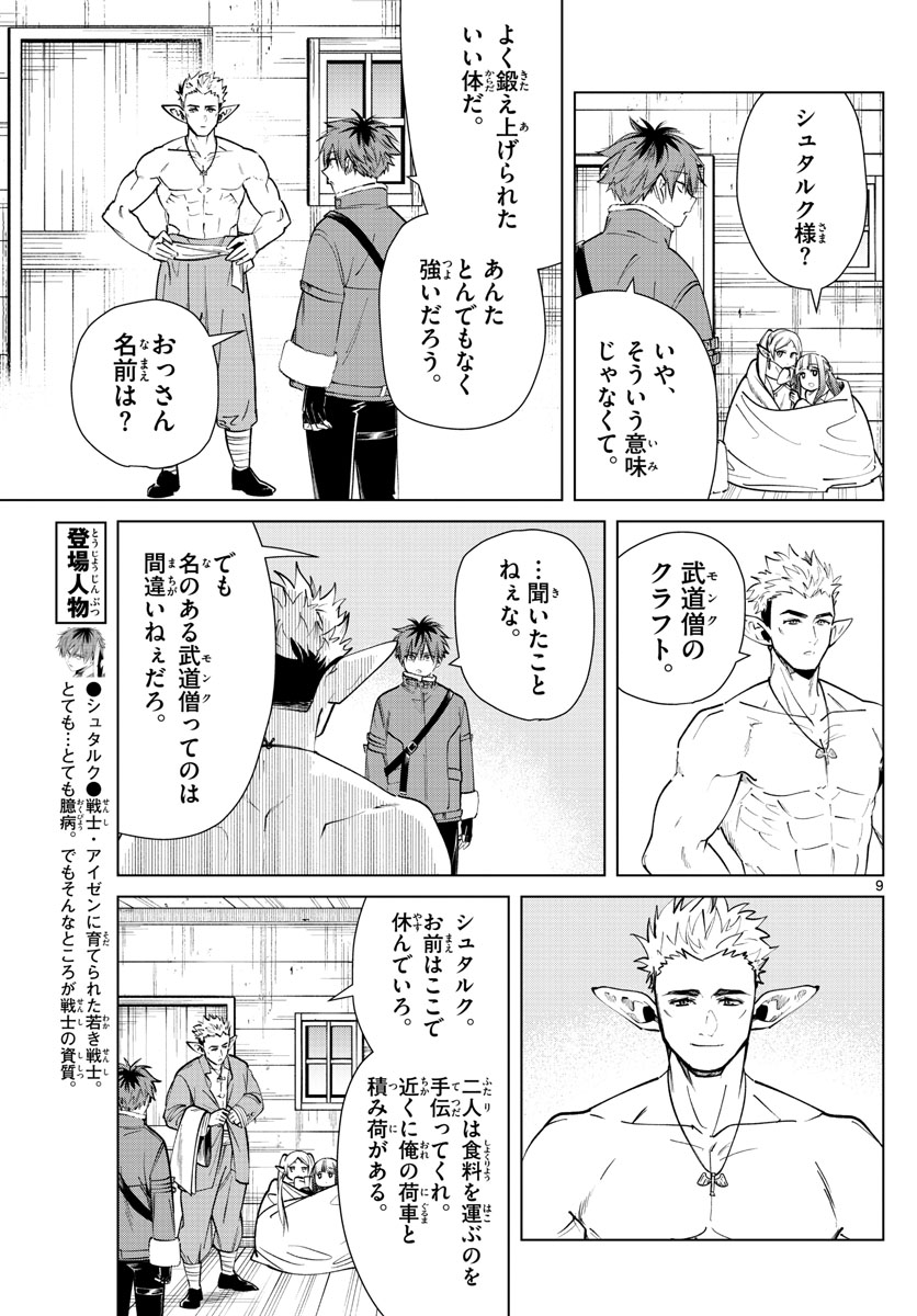 葬送のフリーレン - raw - 第24話 - https://jpee.aabb.to/JPEE/2486/g1ypv133nv2.jpg