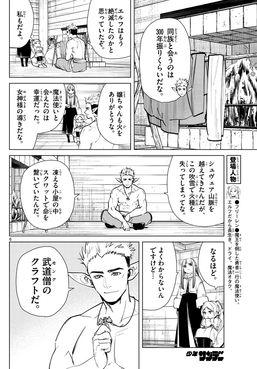 葬送のフリーレン - raw - 第24話 - https://jpee.aabb.to/JPEE/2486/gq0wx1ivhzq.jpg