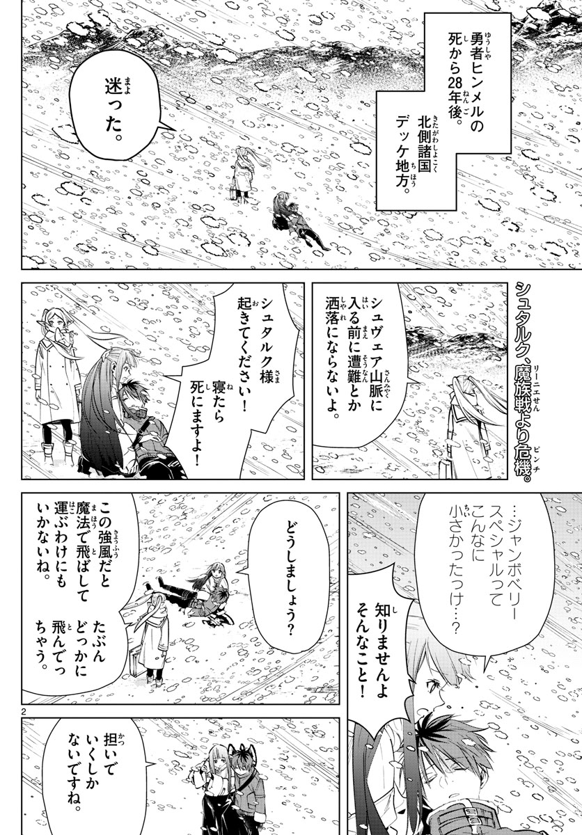 葬送のフリーレン - raw - 第24話 - https://jpee.aabb.to/JPEE/2486/iu0fcd2pi4b.jpg