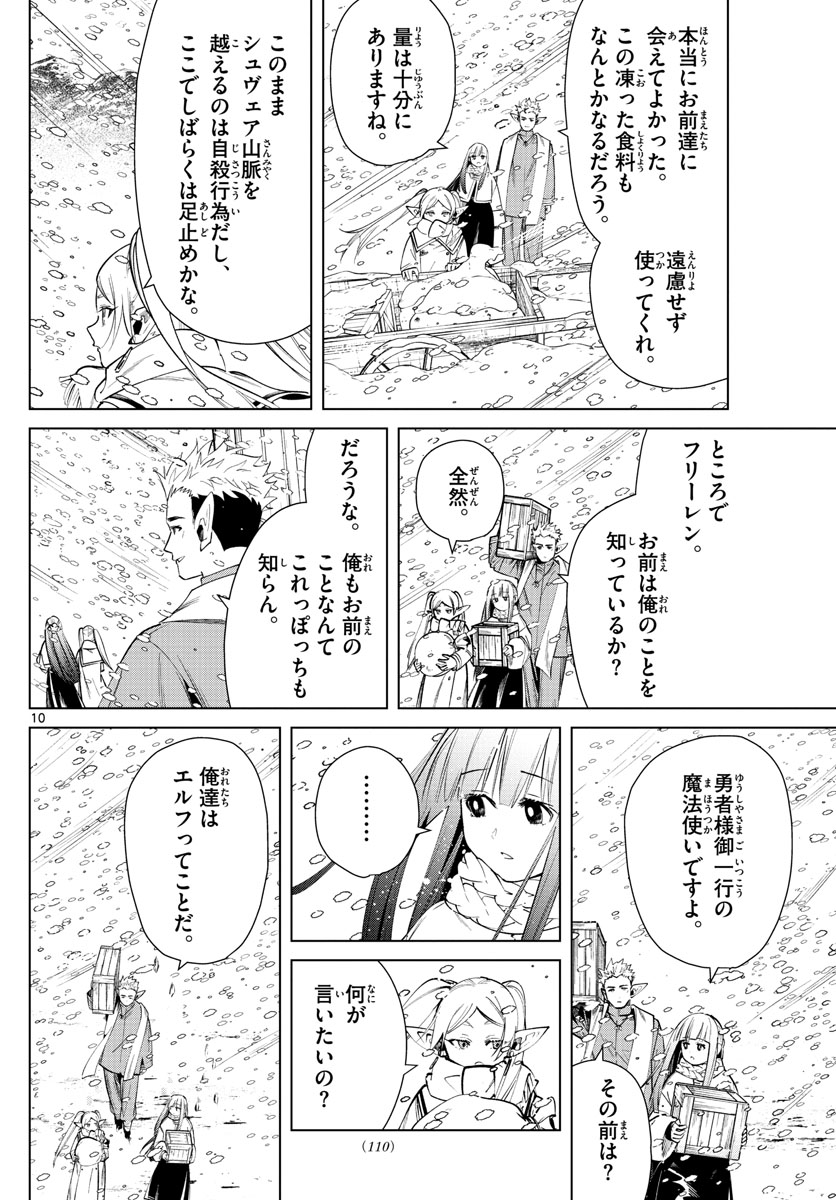 葬送のフリーレン - raw - 第24話 - https://jpee.aabb.to/JPEE/2486/mq5ym0nljf0.jpg