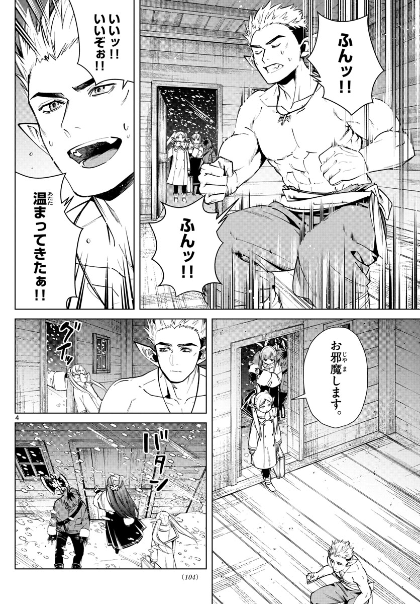 葬送のフリーレン - raw - 第24話 - https://jpee.aabb.to/JPEE/2486/rxv52yisy5e.jpg
