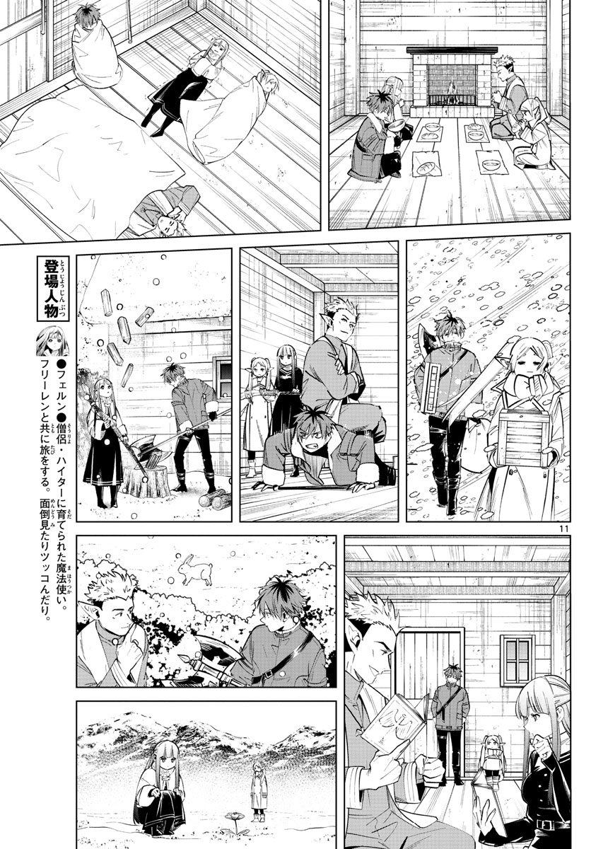葬送のフリーレン - raw - 第24話 - https://jpee.aabb.to/JPEE/2486/ulhwkoaahog.jpg
