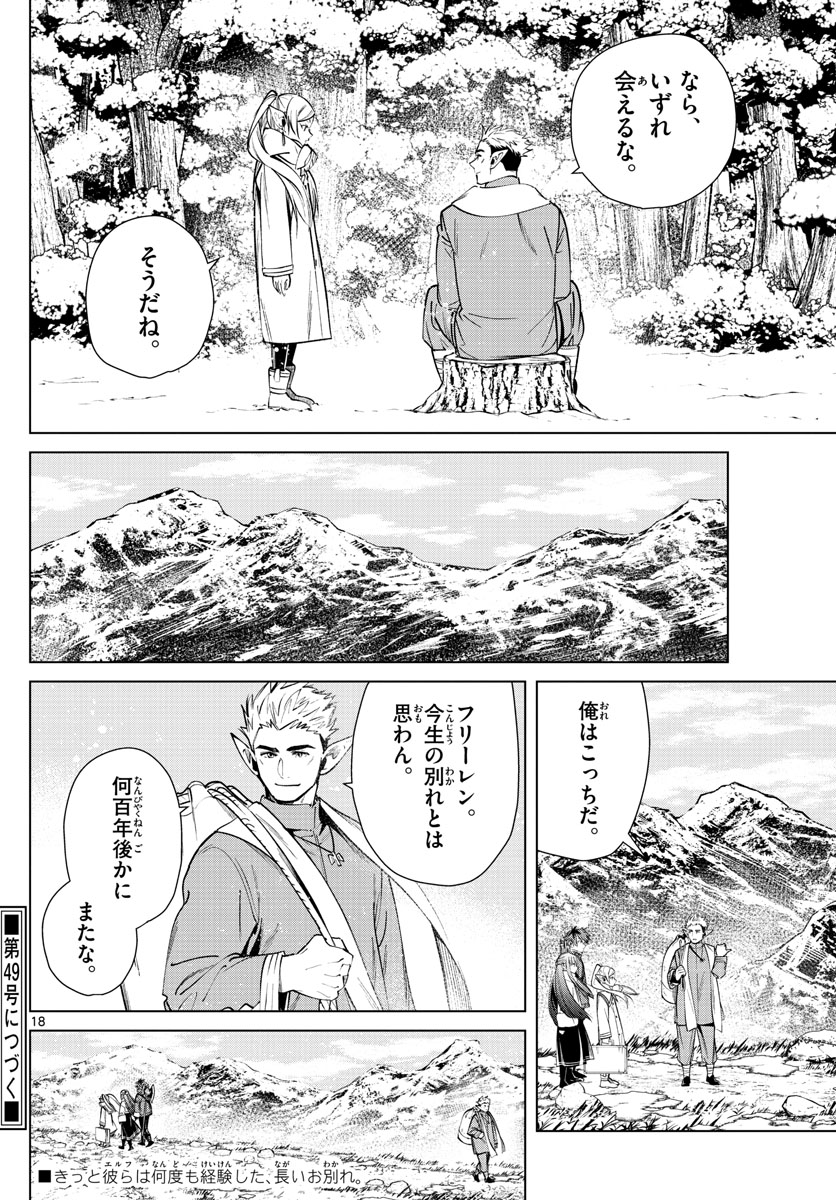葬送のフリーレン - raw - 第24話 - https://jpee.aabb.to/JPEE/2486/upy123gthld.jpg