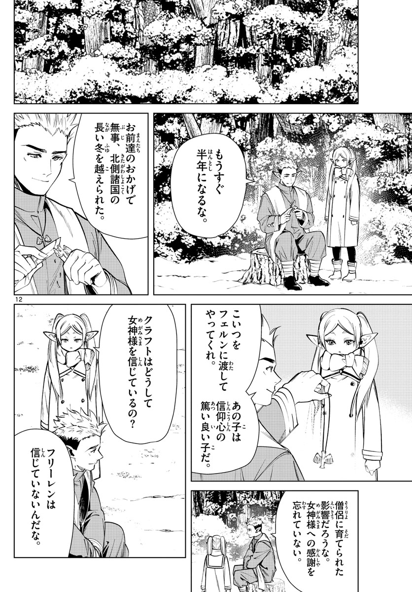 葬送のフリーレン - raw - 第24話 - https://jpee.aabb.to/JPEE/2486/xcn3dmzjmtz.jpg