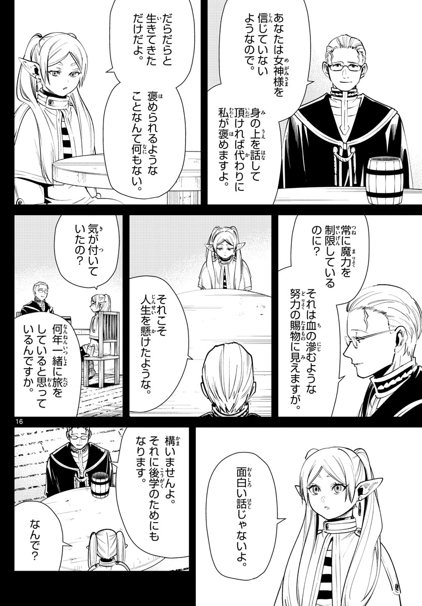 葬送のフリーレン - raw - 第24話 - https://jpee.aabb.to/JPEE/2486/xzkrhtcldii.jpg