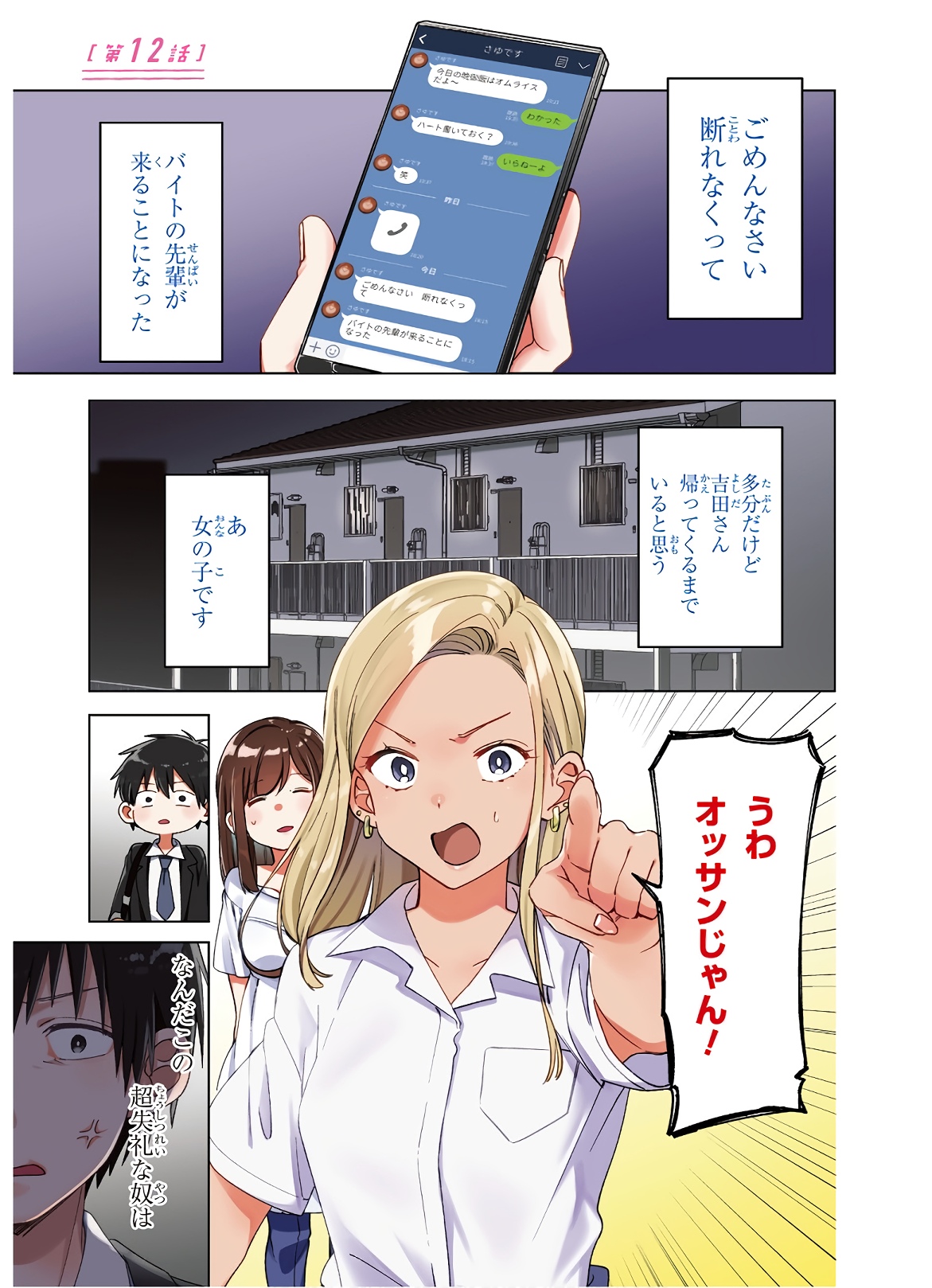 ひげひろ - raw - 第12話 - https://jpee.aabb.to/JPEE/24864/gtvy3qgxdwx.jpg
