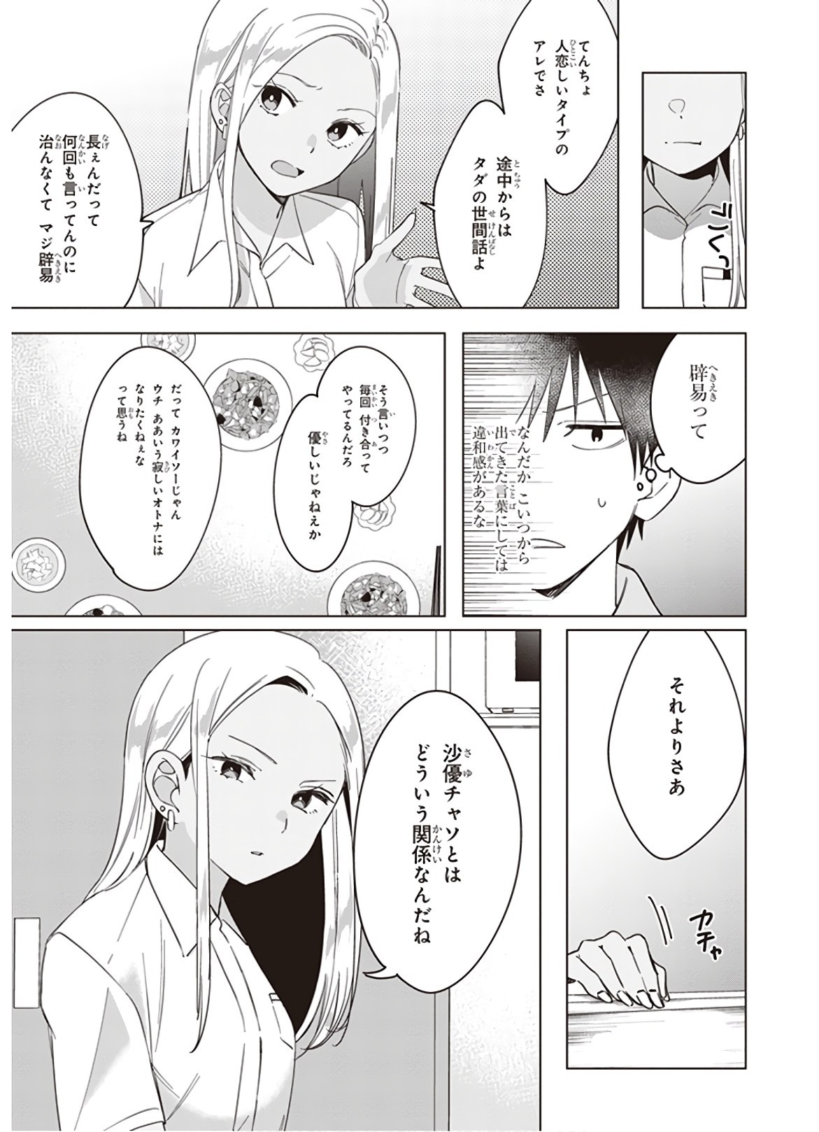 ひげひろ - raw - 第12話 - https://jpee.aabb.to/JPEE/24864/qlpwoclogfu.jpg