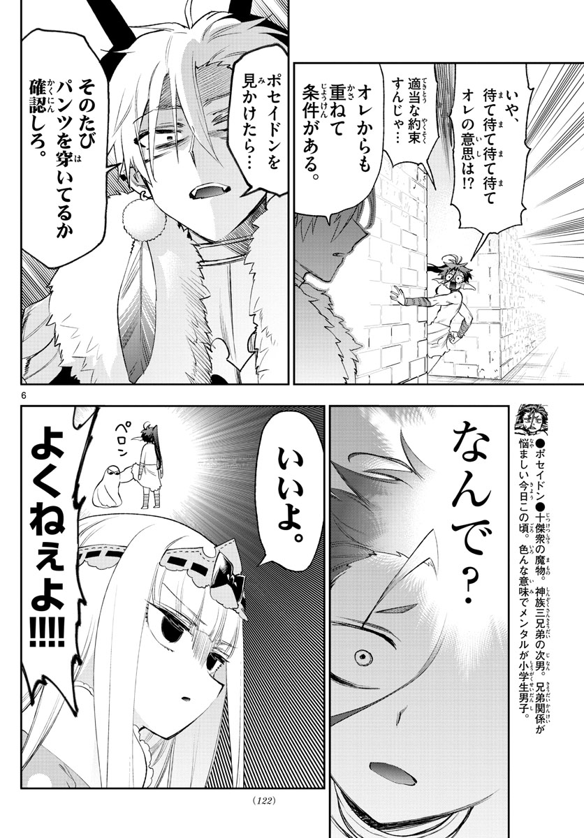 魔王城でおやすみ - raw - 第258話 - https://jpee.aabb.to/JPEE/2487/3shkxuz1js0.jpg