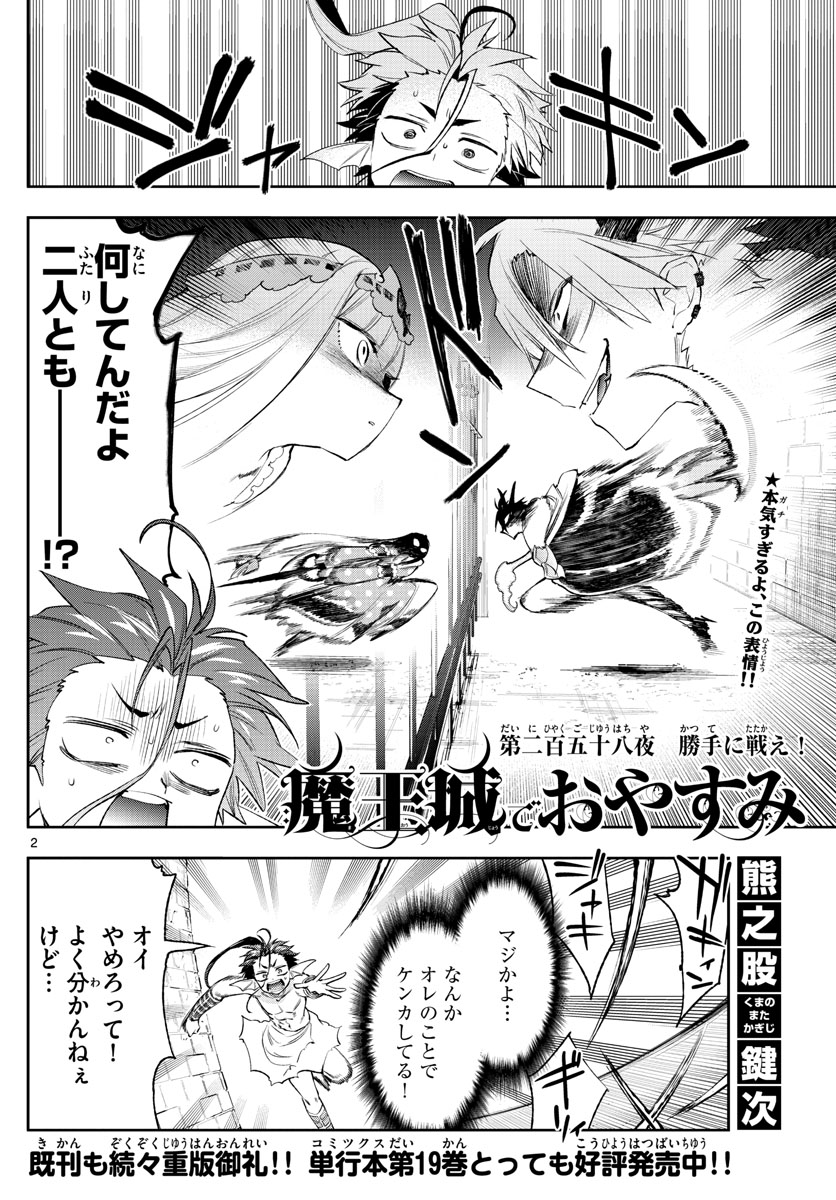 魔王城でおやすみ - raw - 第258話 - https://jpee.aabb.to/JPEE/2487/5qri0fm2vij.jpg