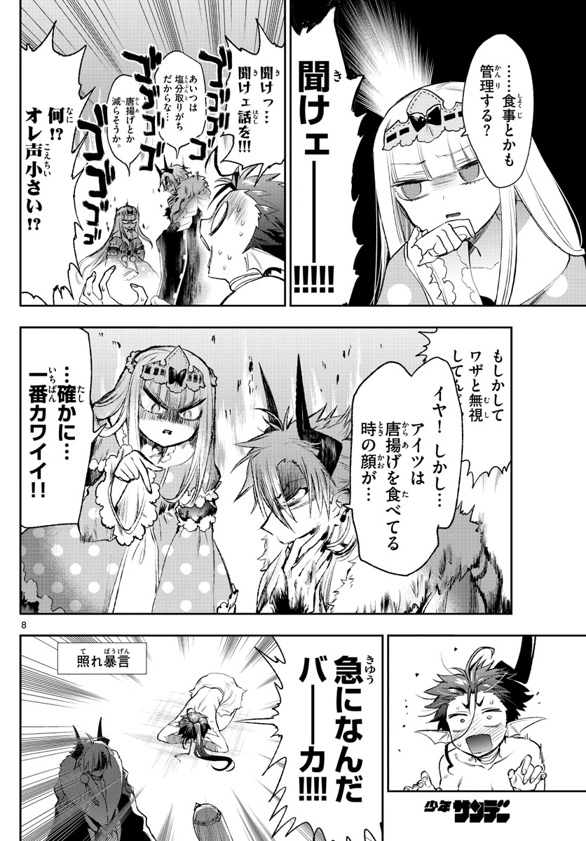 魔王城でおやすみ - raw - 第258話 - https://jpee.aabb.to/JPEE/2487/awpilkje1i0.jpg