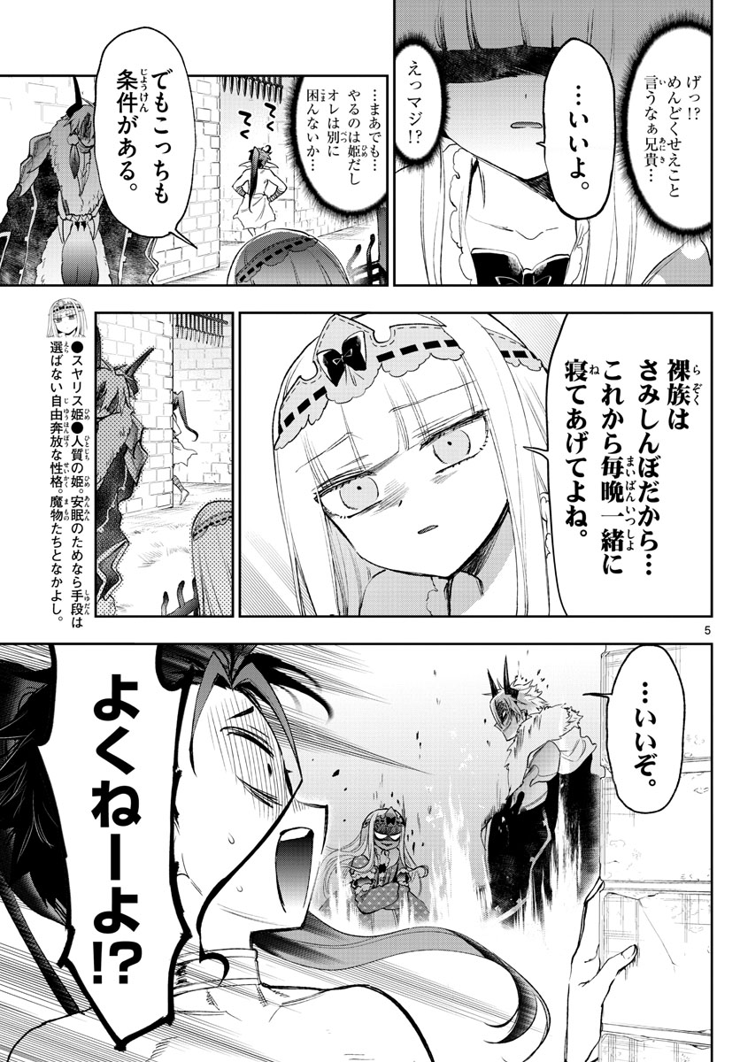 魔王城でおやすみ - raw - 第258話 - https://jpee.aabb.to/JPEE/2487/d03jxdr2qtw.jpg