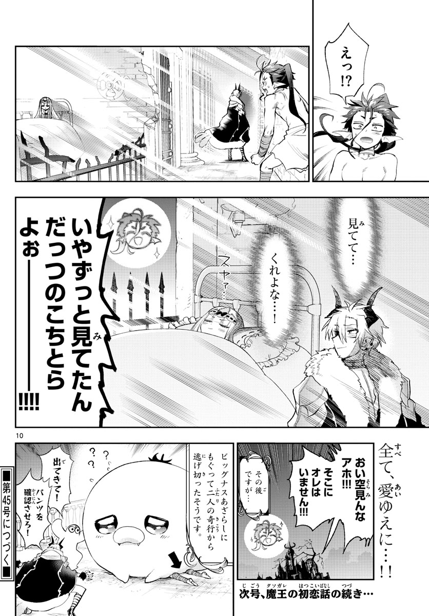 魔王城でおやすみ - raw - 第258話 - https://jpee.aabb.to/JPEE/2487/kc0zlzgyzh1.jpg