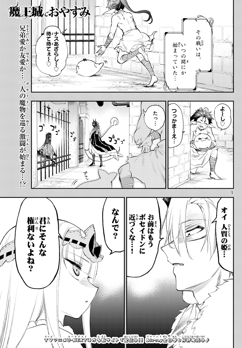 魔王城でおやすみ - raw - 第258話 - https://jpee.aabb.to/JPEE/2487/njir4ln405i.jpg