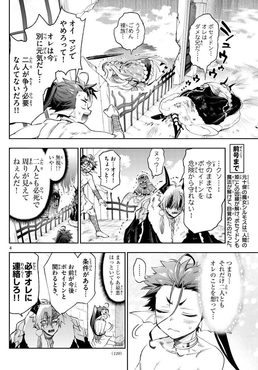 魔王城でおやすみ - raw - 第258話 - https://jpee.aabb.to/JPEE/2487/s0tshyigges.jpg