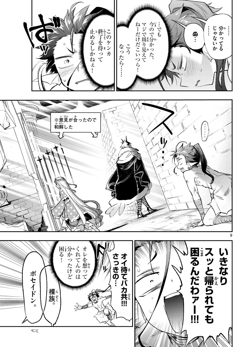 魔王城でおやすみ - raw - 第258話 - https://jpee.aabb.to/JPEE/2487/sht1eo0tmij.jpg
