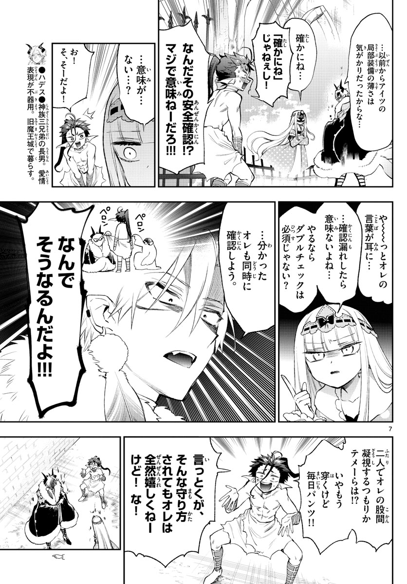 魔王城でおやすみ - raw - 第258話 - https://jpee.aabb.to/JPEE/2487/z3i0yhwfcbi.jpg