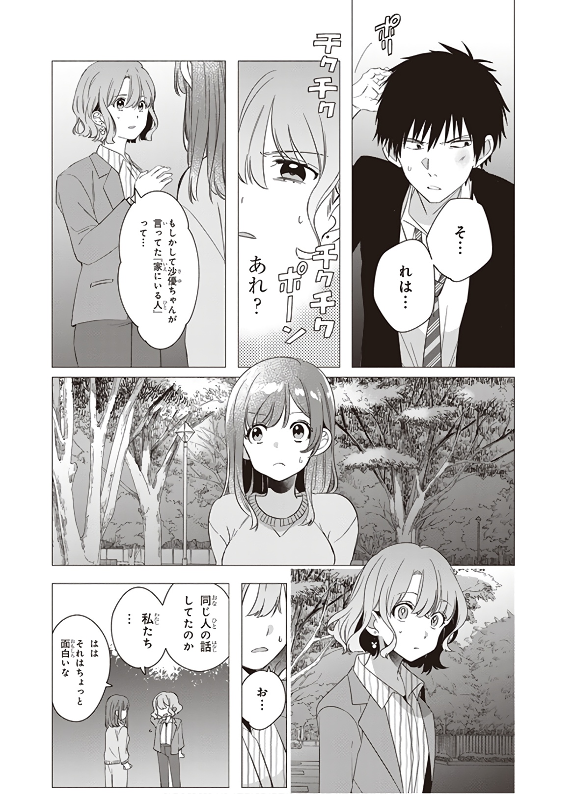 ひげひろ - raw - 第9話 - https://jpee.aabb.to/JPEE/24876/0bq2lns4stf.jpg