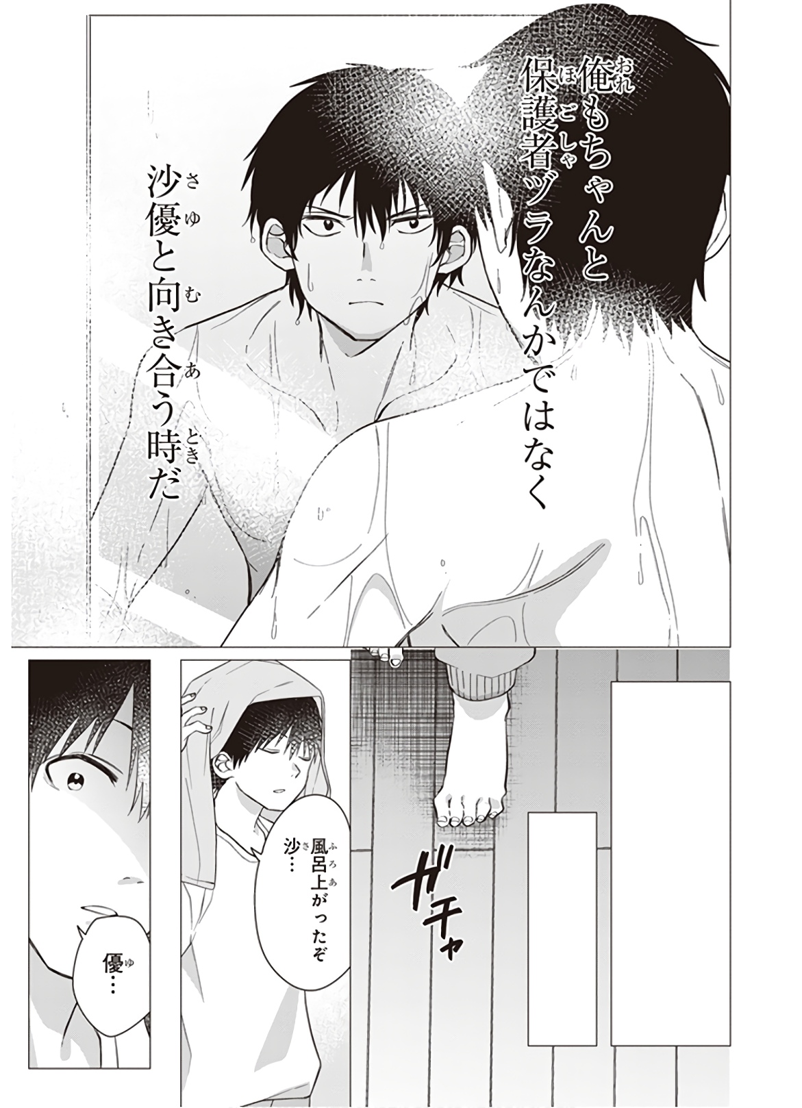 ひげひろ - raw - 第9話 - https://jpee.aabb.to/JPEE/24876/so4ornofy1d.jpg