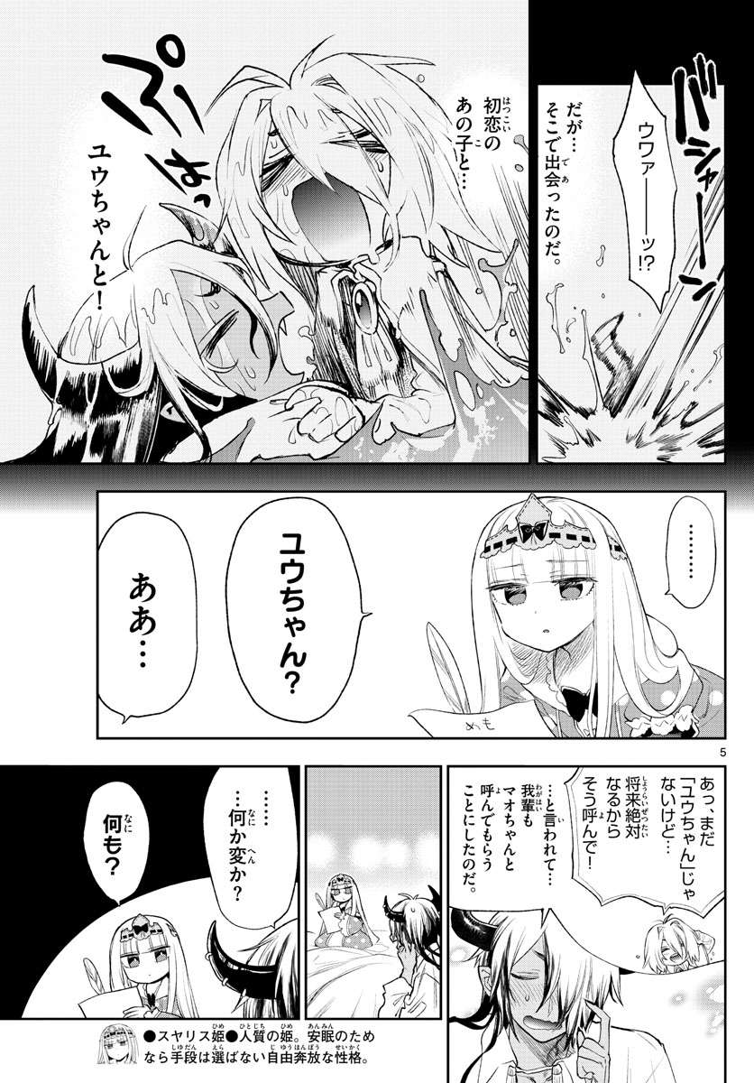 魔王城でおやすみ - raw - 第257話 - https://jpee.aabb.to/JPEE/2490/00fgzr0dfgh.jpg