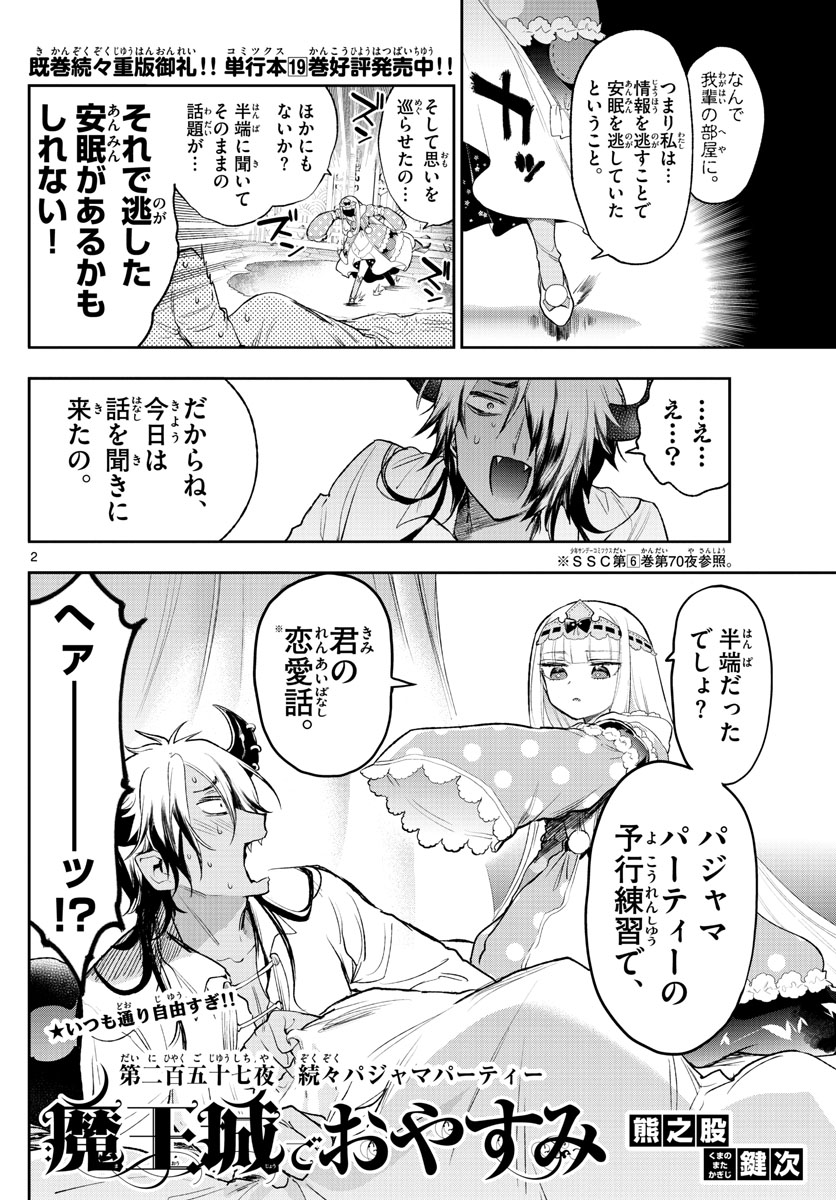 魔王城でおやすみ - raw - 第257話 - https://jpee.aabb.to/JPEE/2490/0hx5bakjfa3.jpg