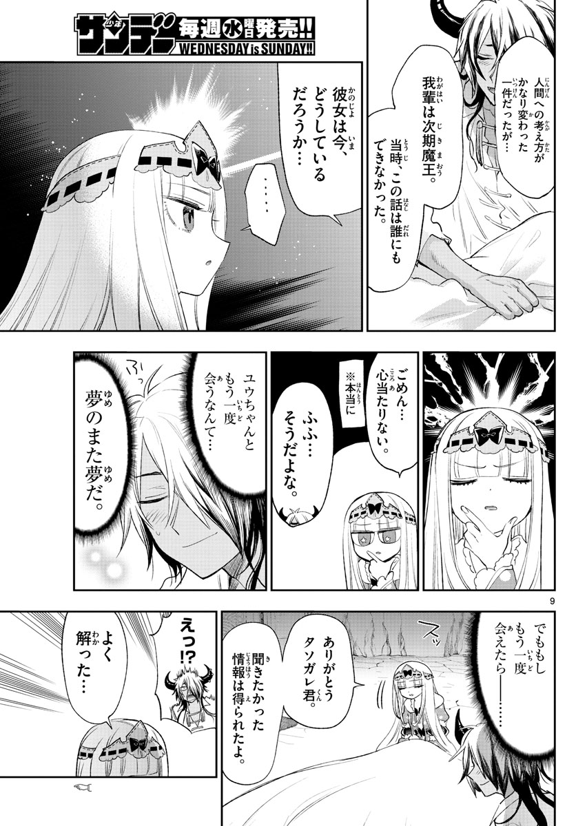 魔王城でおやすみ - raw - 第257話 - https://jpee.aabb.to/JPEE/2490/0lmb054gw0j.jpg