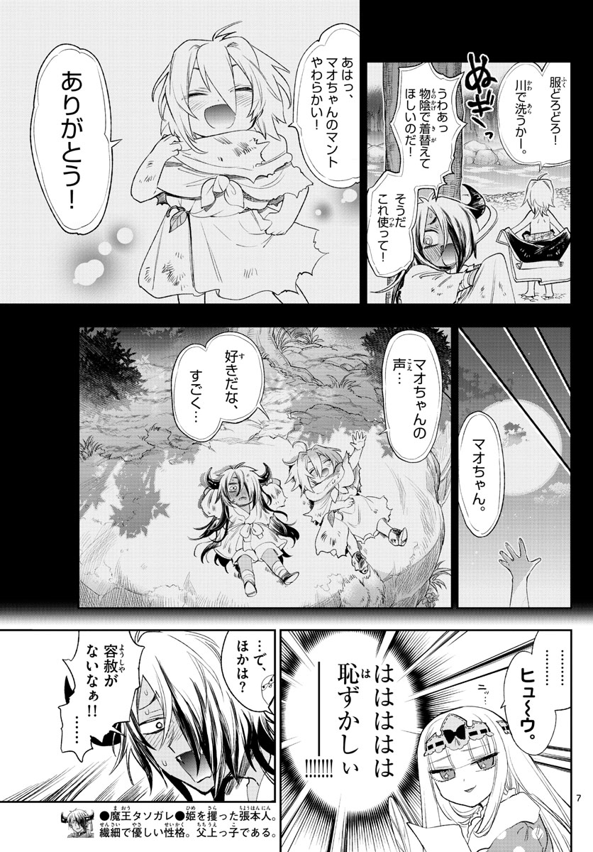 魔王城でおやすみ - raw - 第257話 - https://jpee.aabb.to/JPEE/2490/0p4bocipu1j.jpg