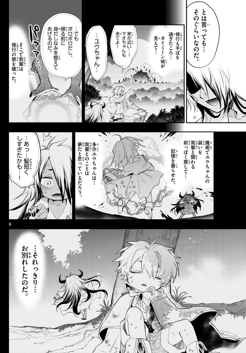魔王城でおやすみ - raw - 第257話 - https://jpee.aabb.to/JPEE/2490/0qoejxpdttj.jpg