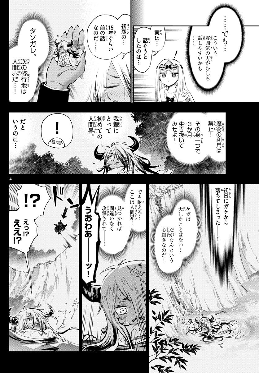 魔王城でおやすみ - raw - 第257話 - https://jpee.aabb.to/JPEE/2490/3ifydtxsqbl.jpg