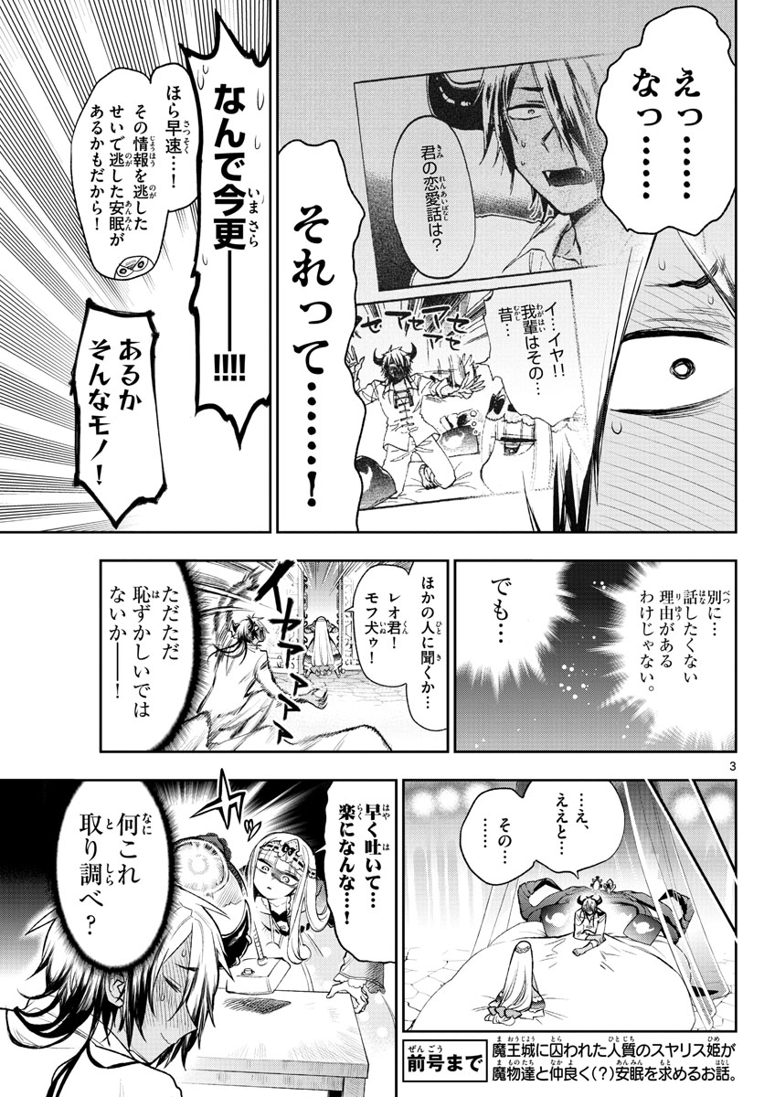 魔王城でおやすみ - raw - 第257話 - https://jpee.aabb.to/JPEE/2490/getpgc5blzp.jpg