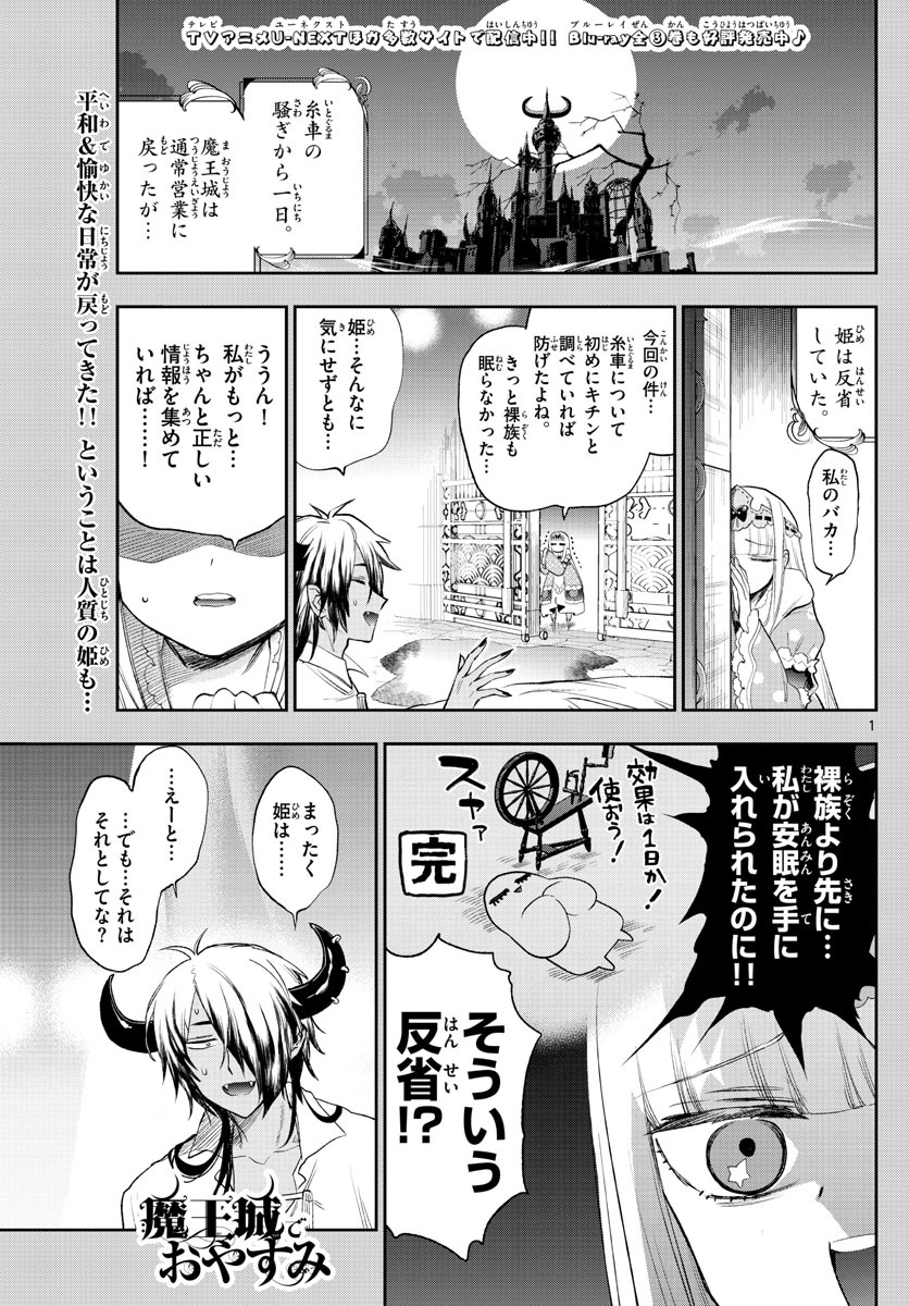 魔王城でおやすみ - raw - 第257話 - https://jpee.aabb.to/JPEE/2490/icwgetvz0cs.jpg